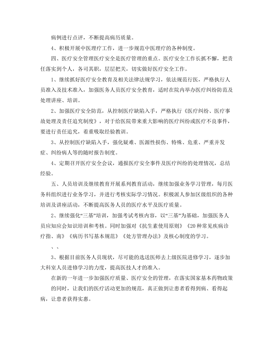 医务科工作计划表模板_第2页