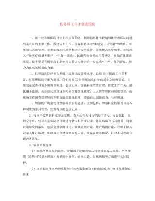 医务科工作计划表模板