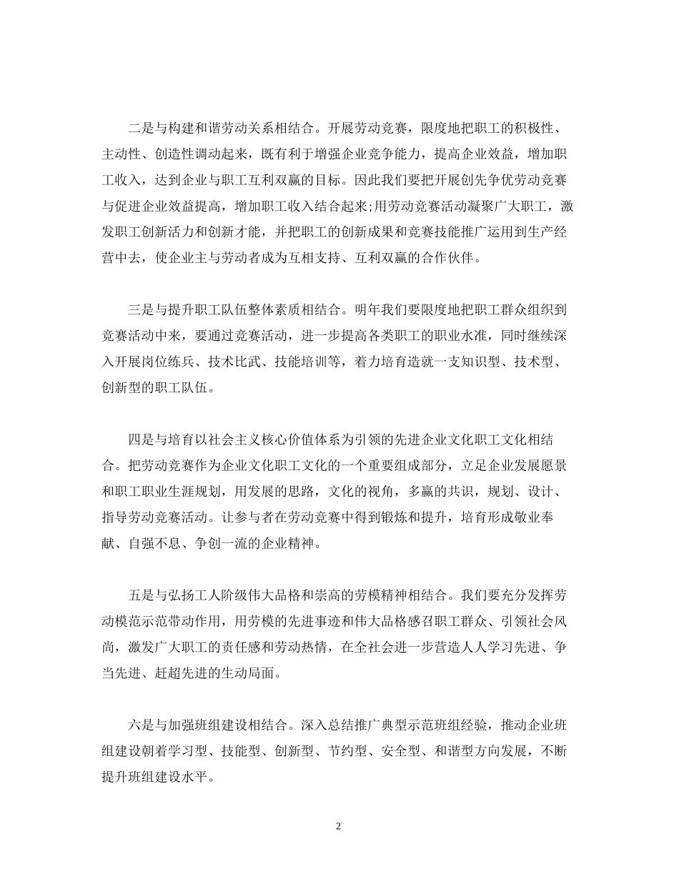 企业工会工作计划模板3000字_第2页