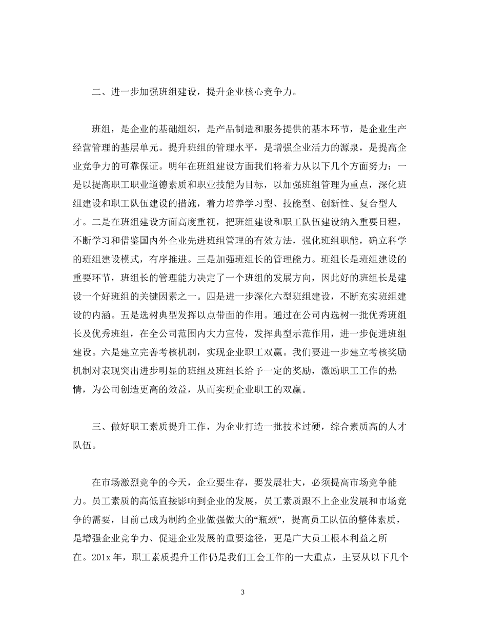 企业工会工作计划模板3000字_第3页
