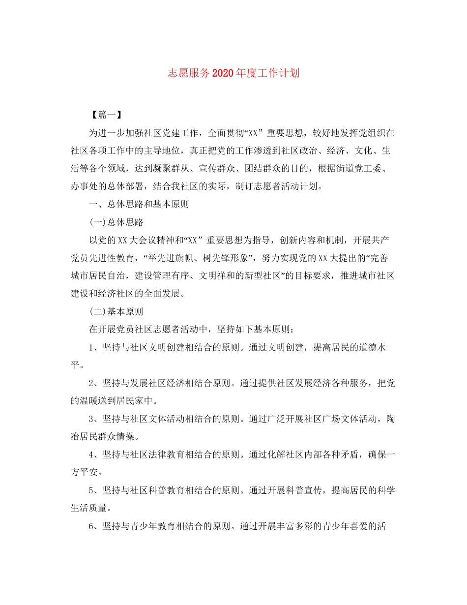 志愿服务年度工作计划_第1页