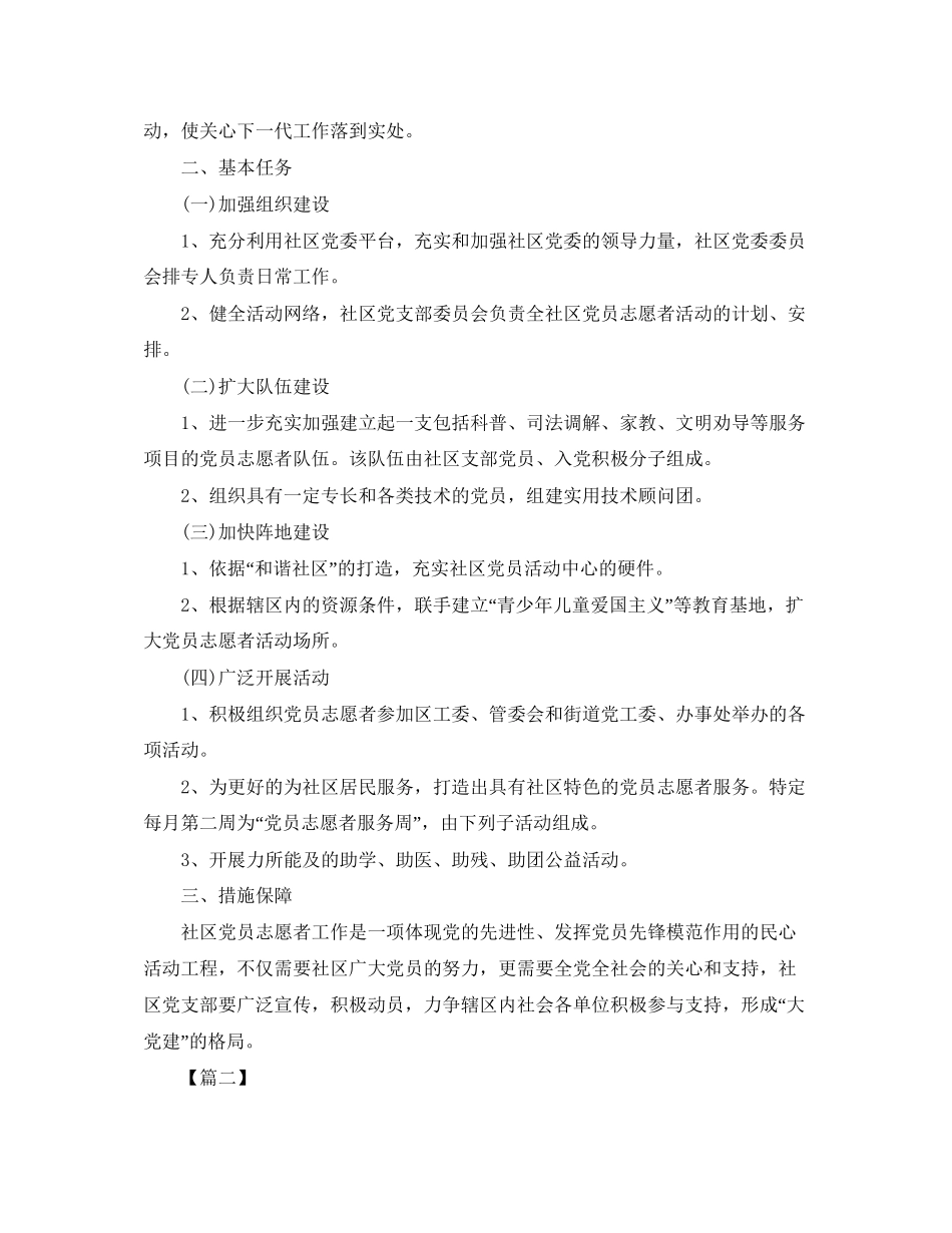 志愿服务年度工作计划_第2页