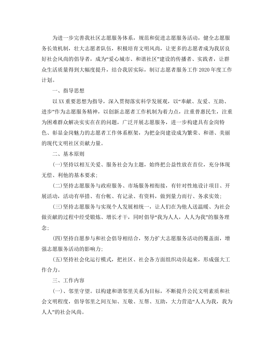 志愿服务年度工作计划_第3页