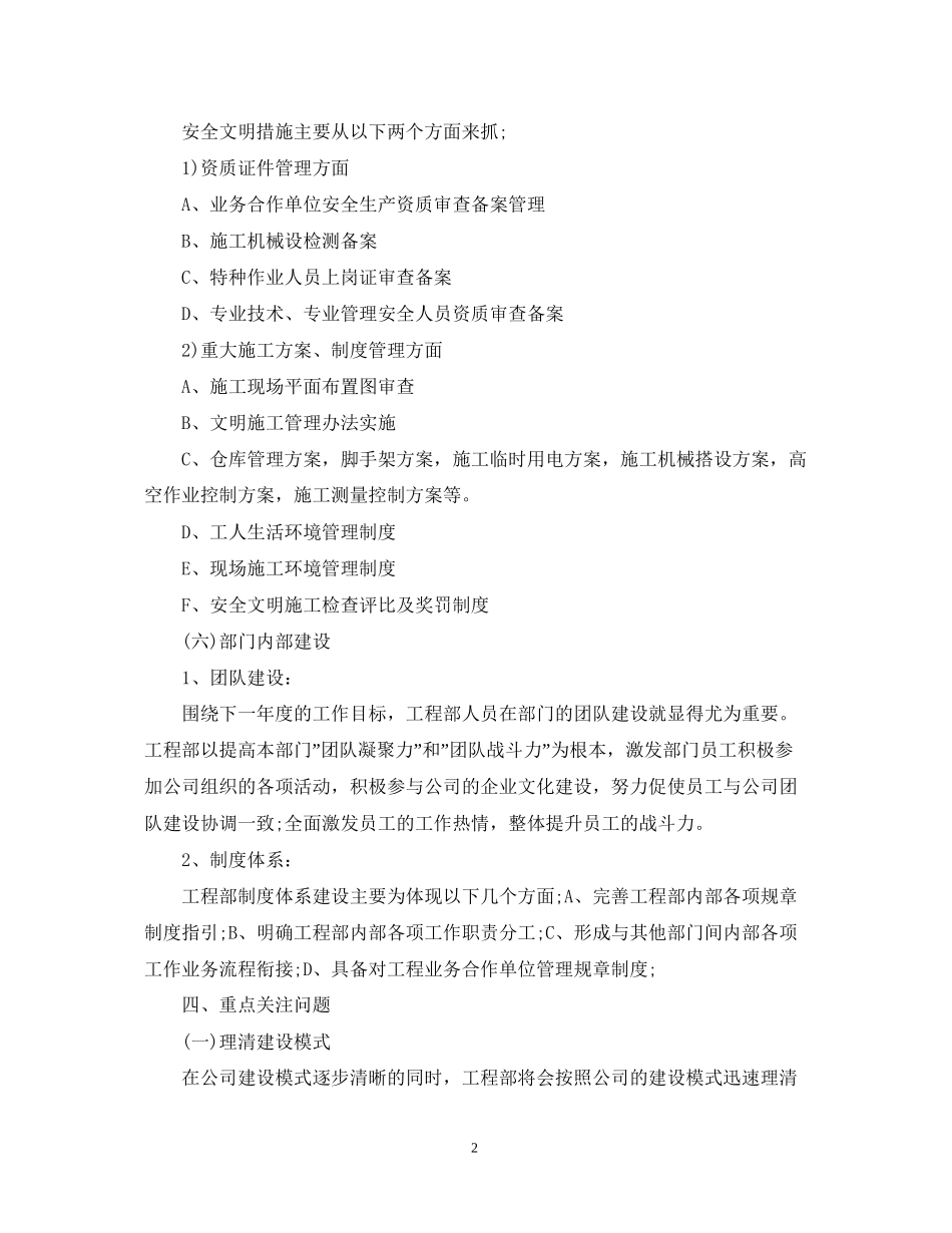 工程项目工作计划范文_第2页