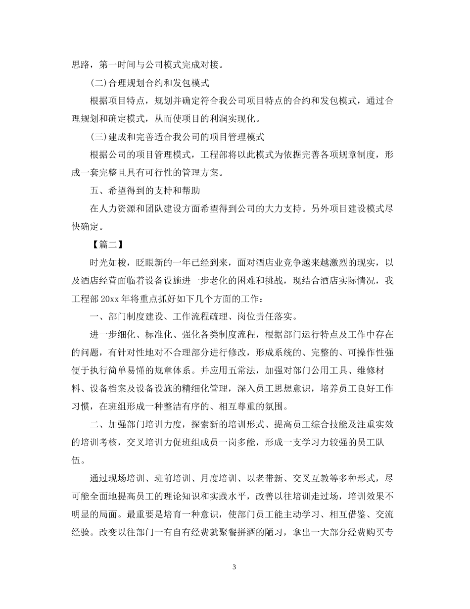 工程项目工作计划范文_第3页