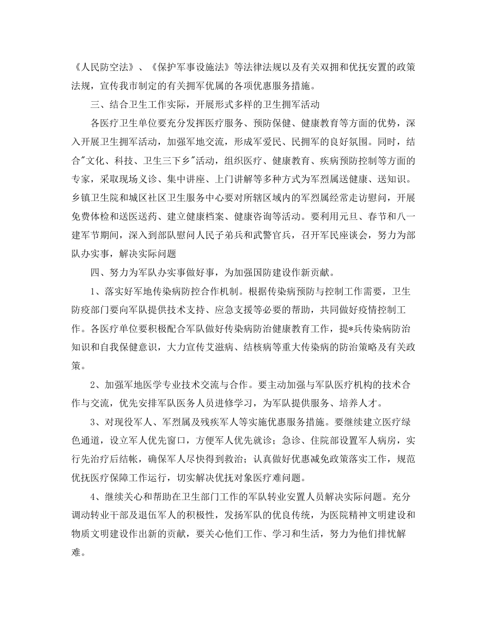 卫生局双拥工作计划三篇_第2页