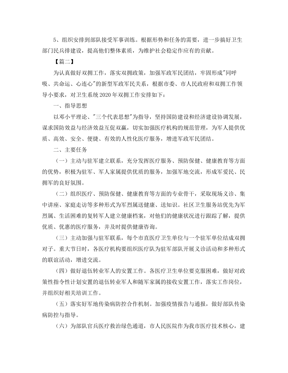 卫生局双拥工作计划三篇_第3页