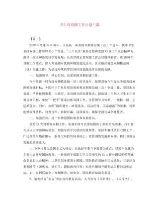 卫生局双拥工作计划三篇