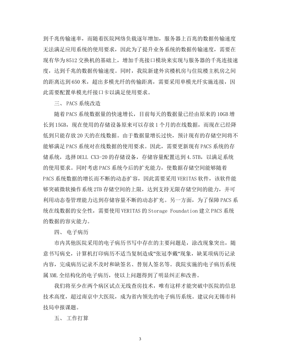 医院信息化建设年度计划文章_第3页