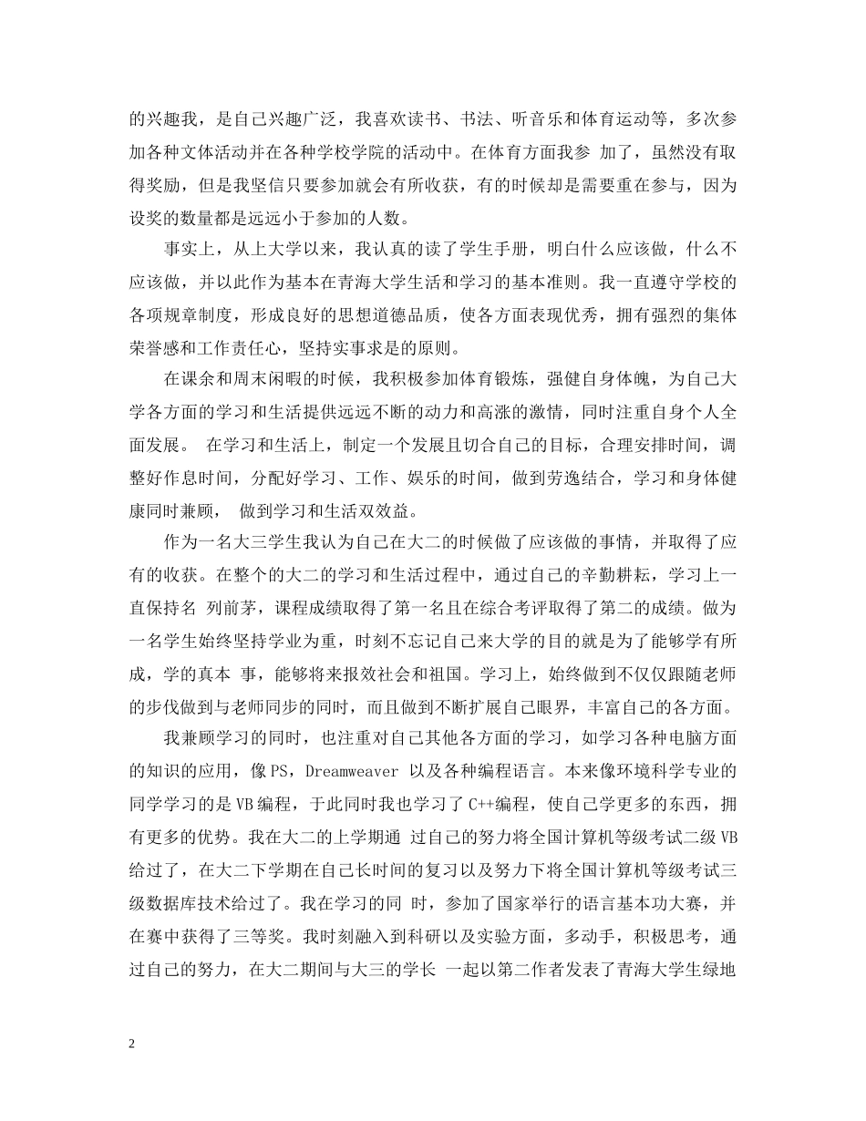 单项奖学金自我鉴定 _第2页