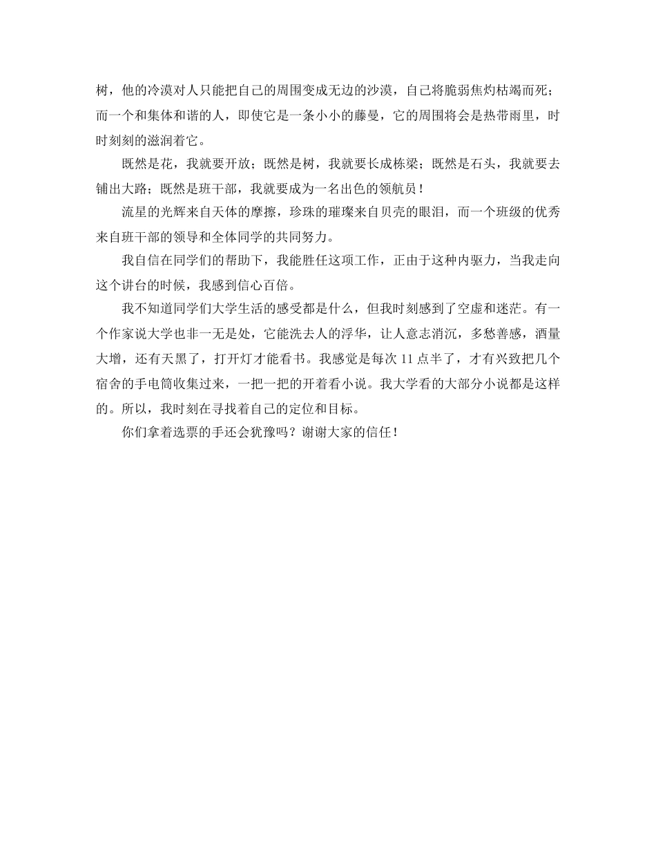 企业团支书竞选演讲稿范文 _第3页