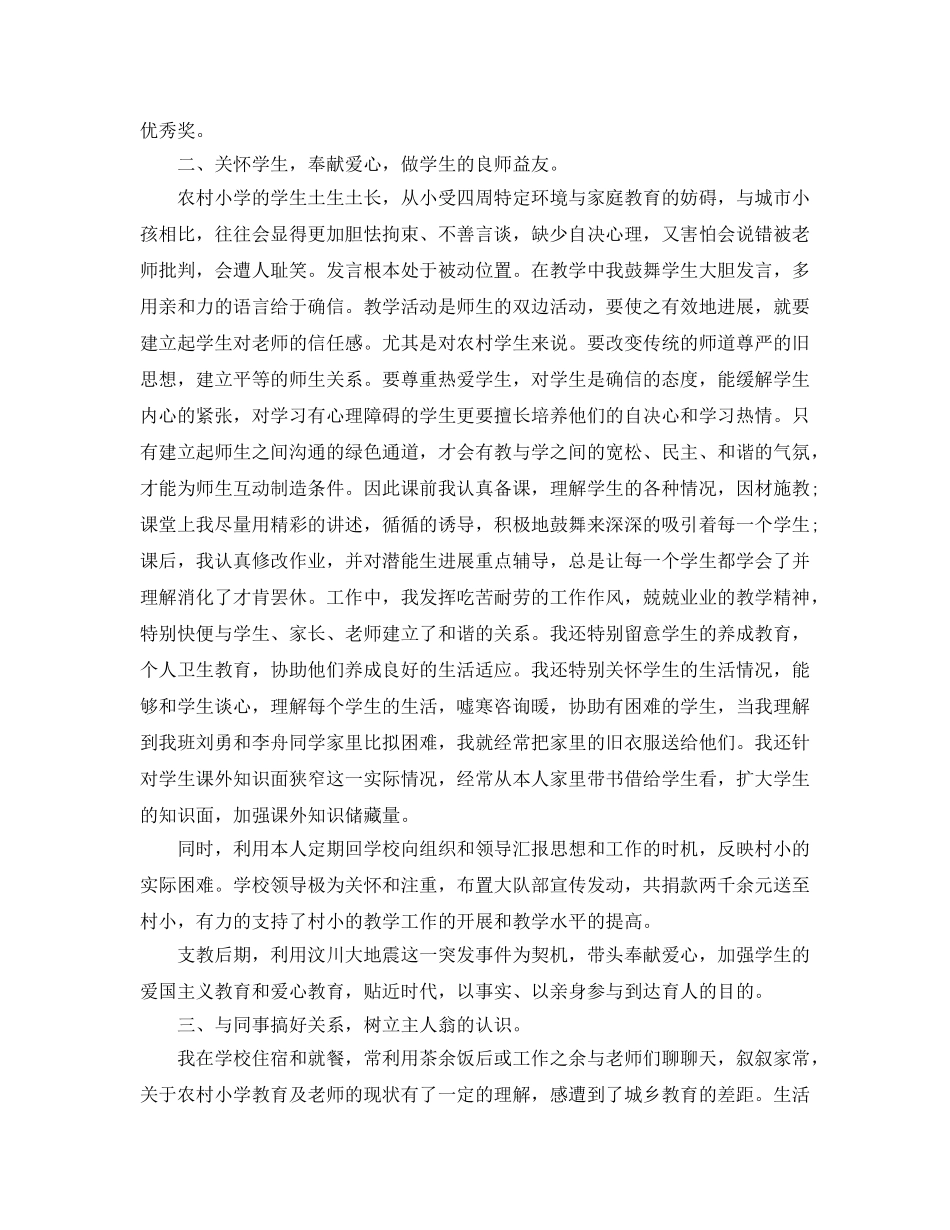 小学支教个人工作参考总结（通用） _第2页