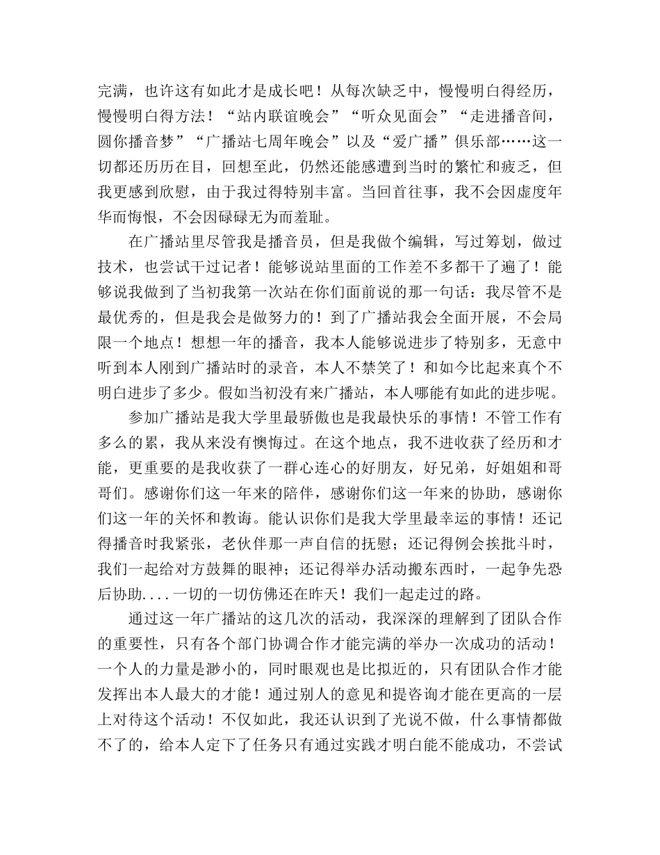 校园广播站个人学年参考总结（通用） _第2页
