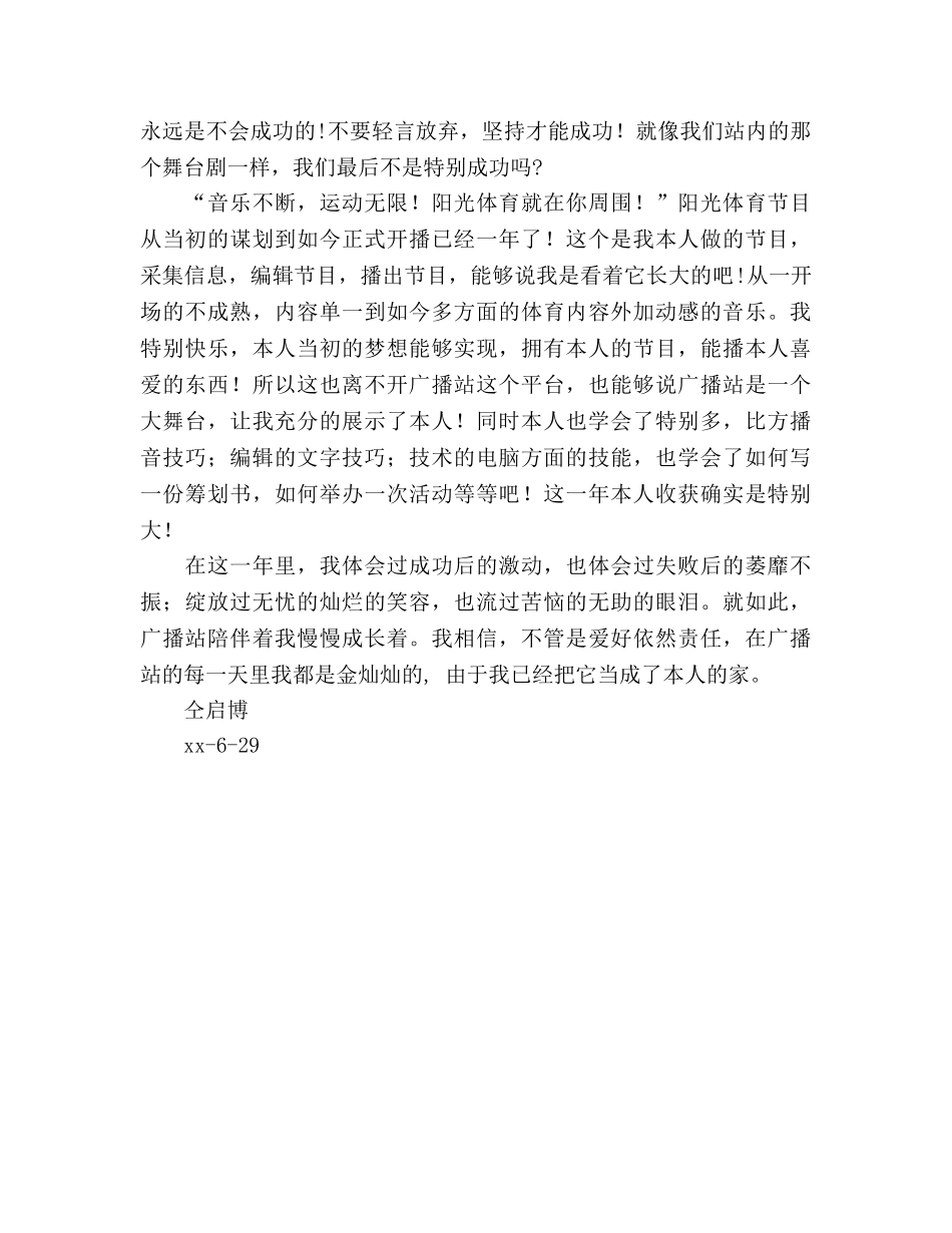 校园广播站个人学年参考总结（通用） _第3页