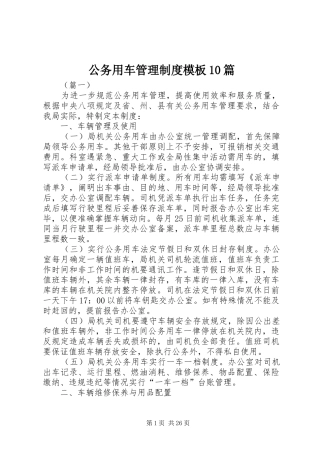 公务用车管理制度模板10篇