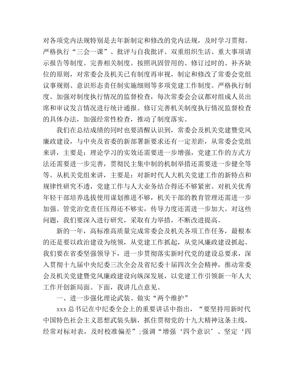 机关党建暨党风廉政建设工作会议上的讲话稿 _第3页