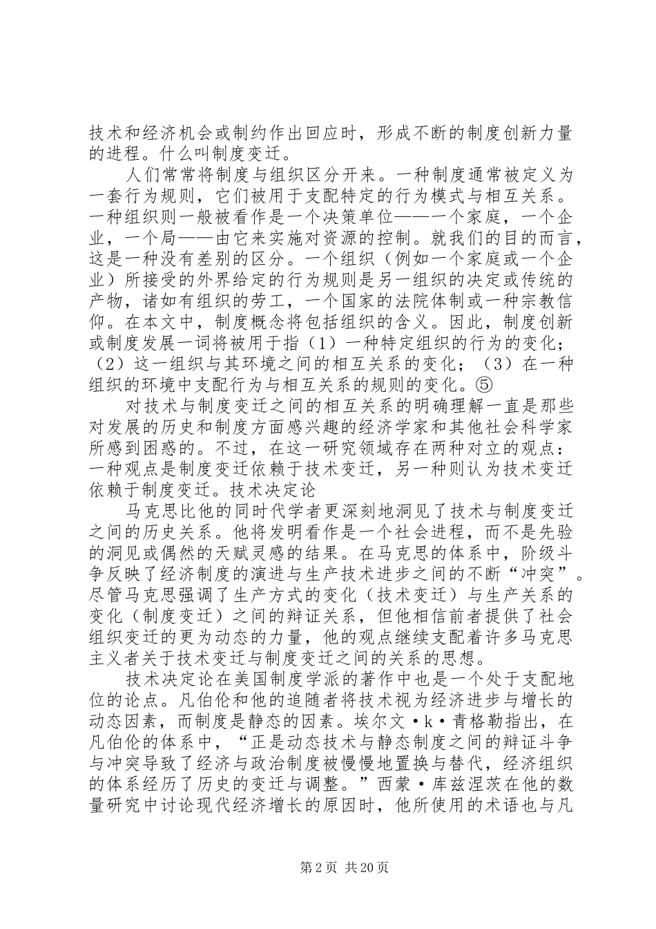 拉坦的《诱致性制度变迁理论》_第2页