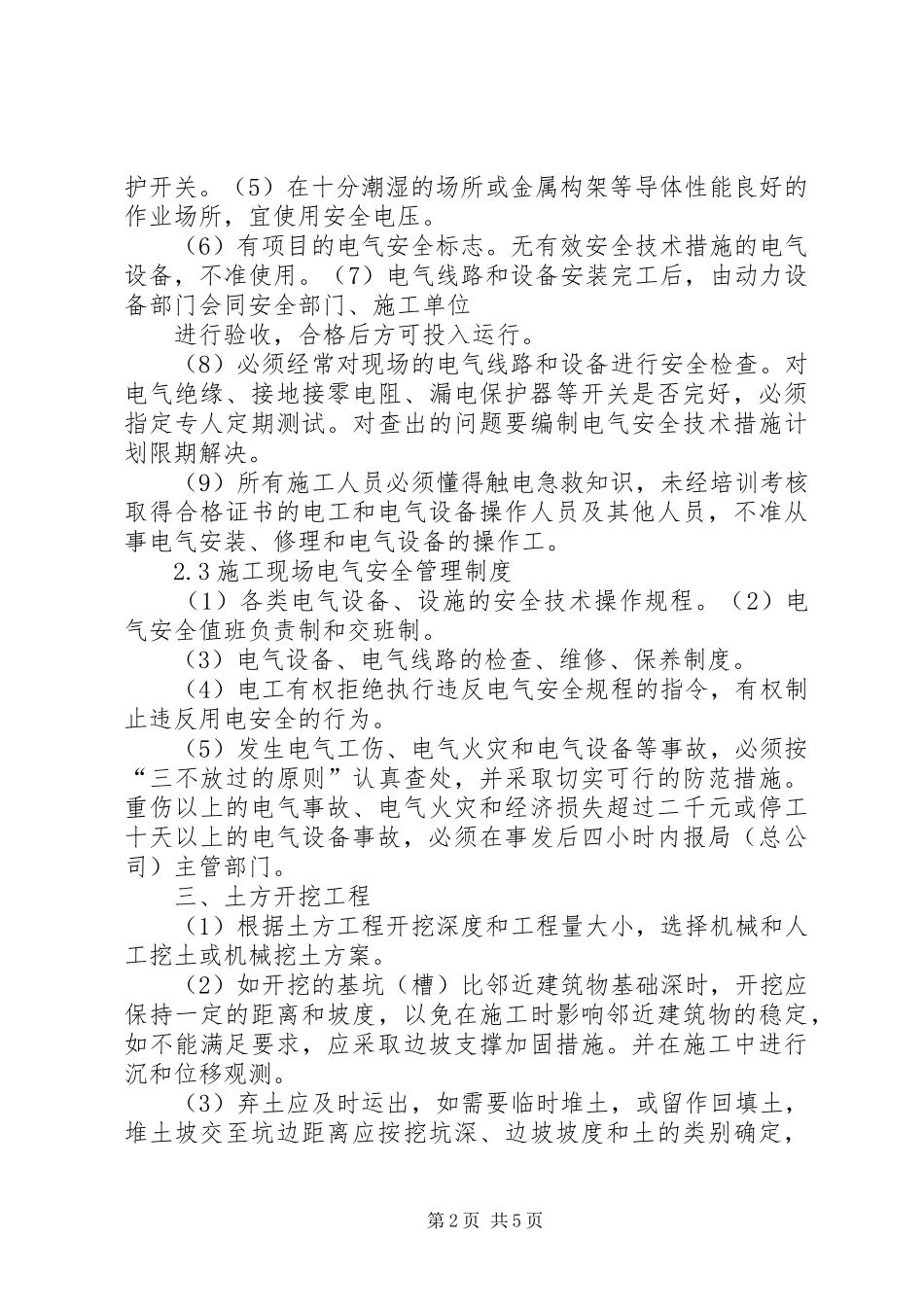 危险性较大的分部分项工程安全管理制度1_第2页