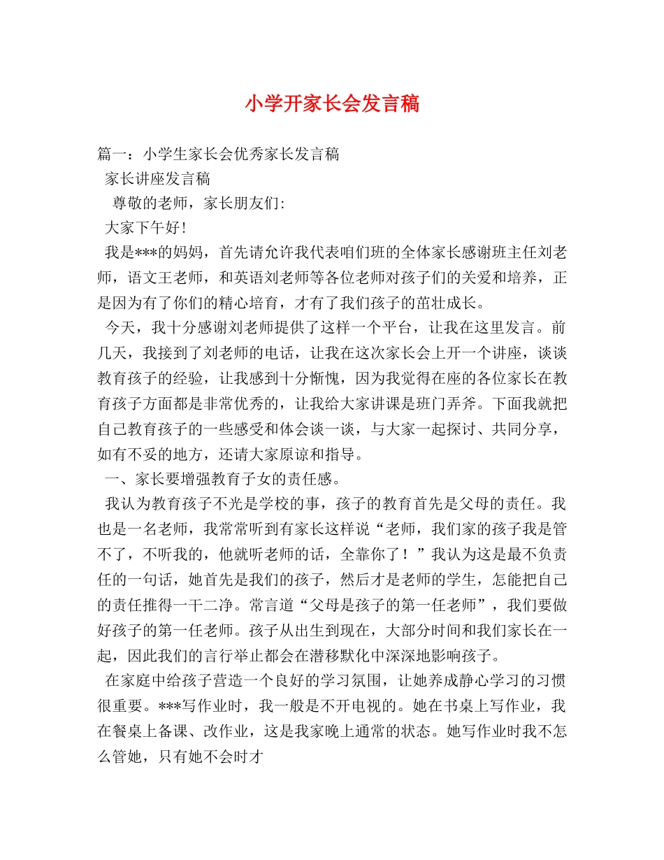 小学开家长会发言稿 _第1页