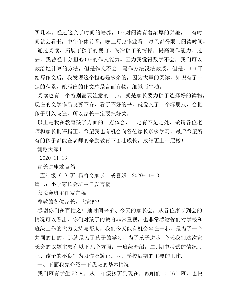小学开家长会发言稿 _第3页