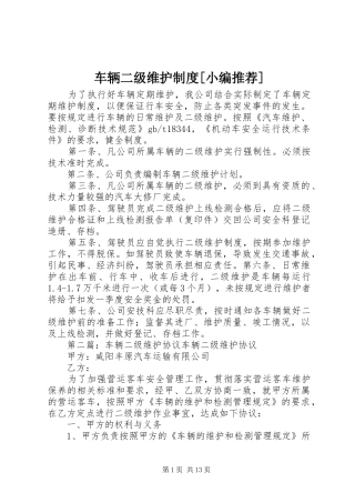 车辆二级维护制度[小编推荐]
