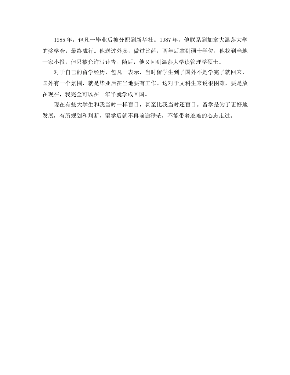 每一分钟都要有清晰目标励志演讲稿 _第2页