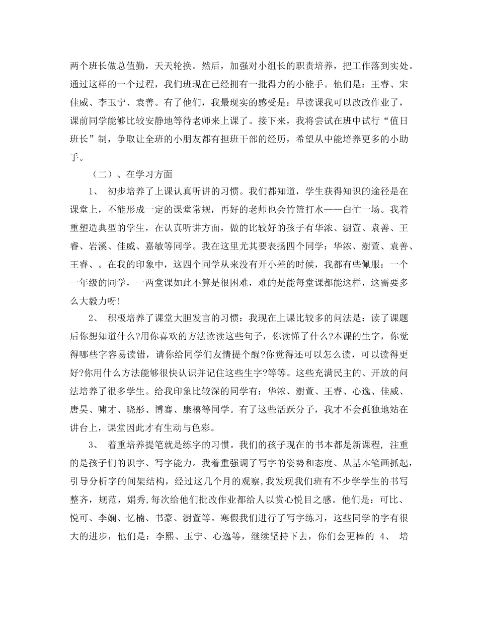 小学生家长会学生发言稿范文 _第2页
