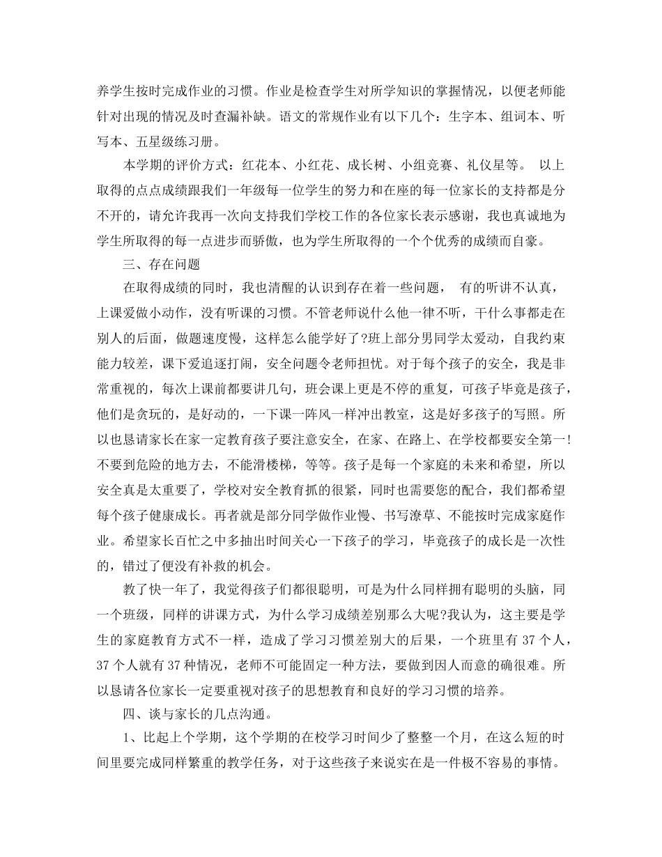小学生家长会学生发言稿范文 _第3页
