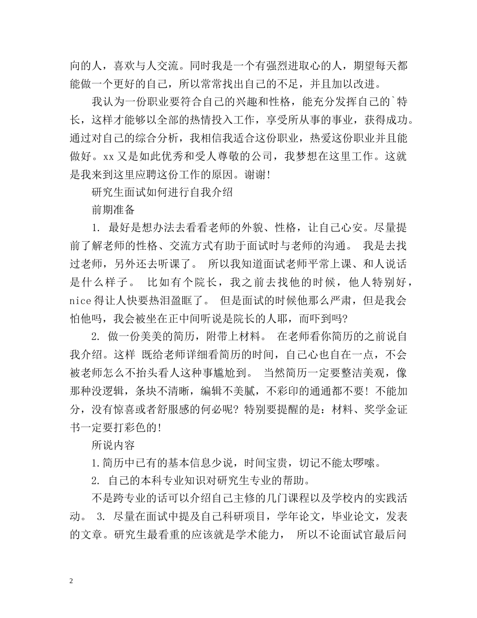 最新研究生面试自我介绍 _第2页