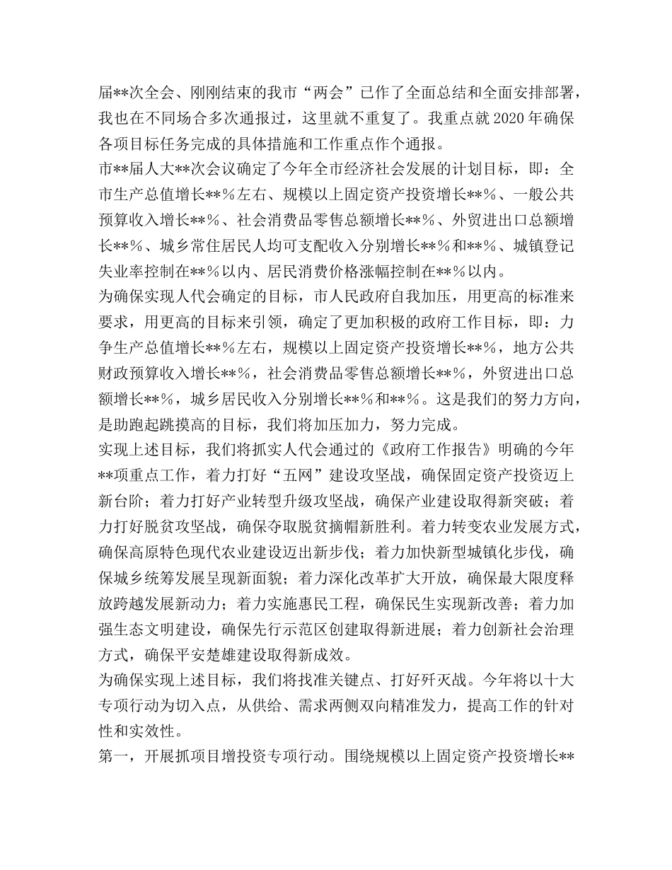 市委书记在2024年全市新春茶话会上的讲话 _第2页