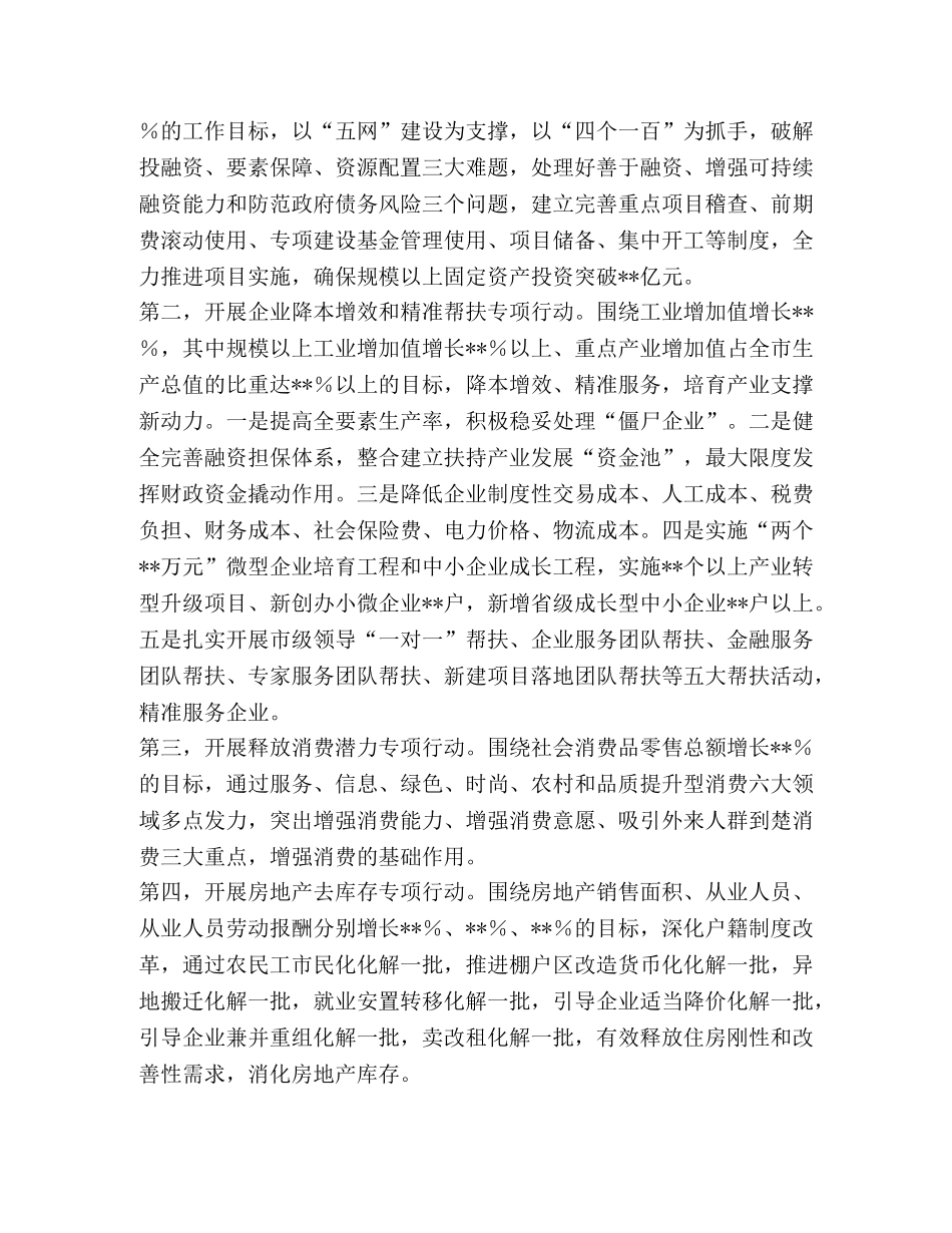 市委书记在2024年全市新春茶话会上的讲话 _第3页