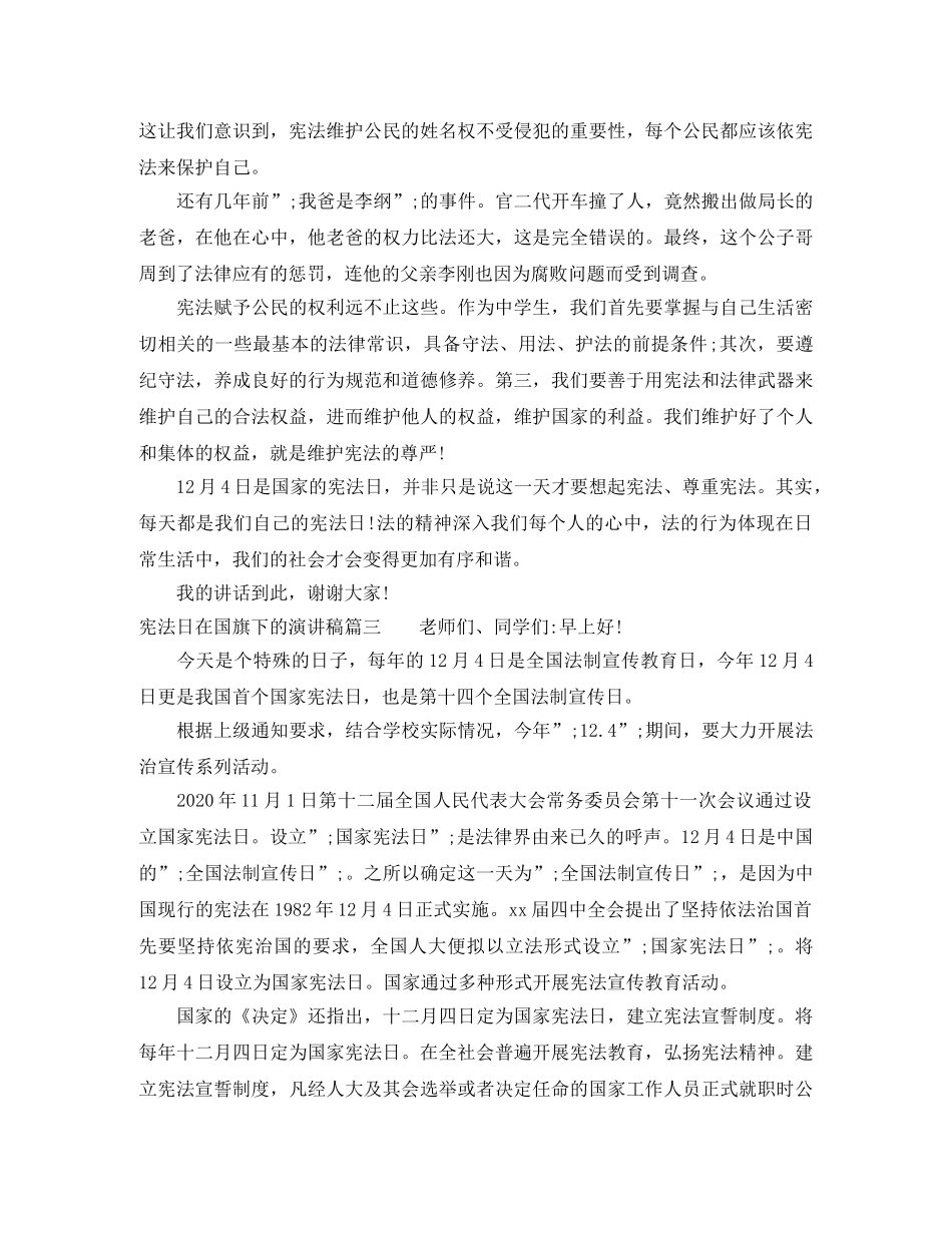 宪法日在国旗下的演讲稿 _第3页