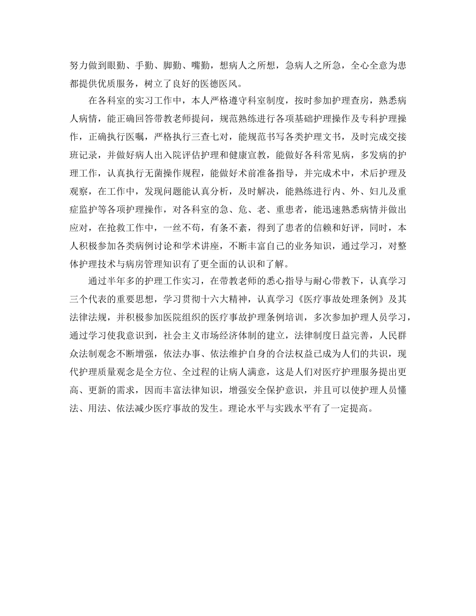 护士一分钟自我介绍 _第2页