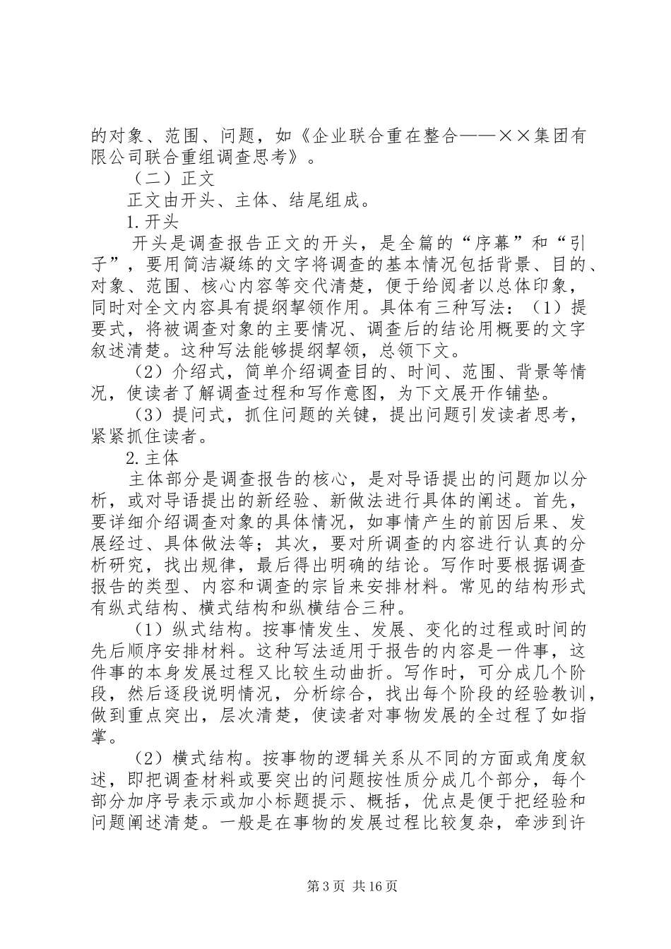 公文写作中怎样写好总结(6000字) (3)_第3页