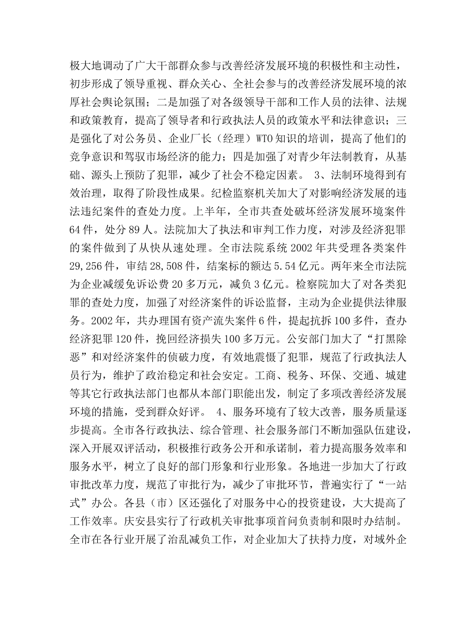 改善经济发展环境 _第2页
