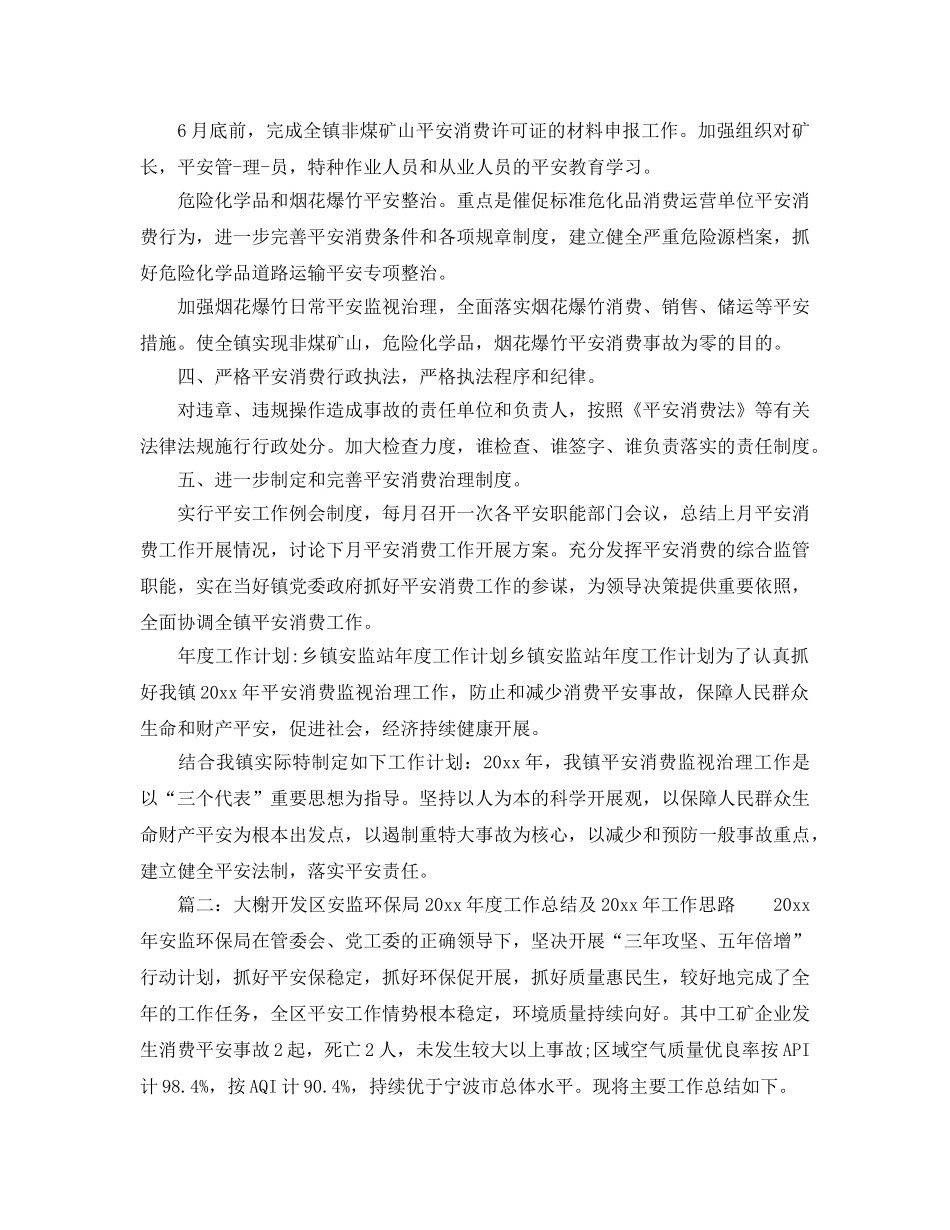 年度工作参考总结-乡镇安监站工作参考总结 _第2页