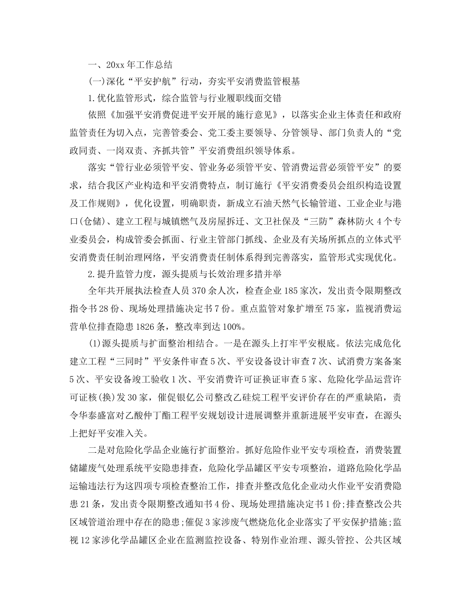 年度工作参考总结-乡镇安监站工作参考总结 _第3页