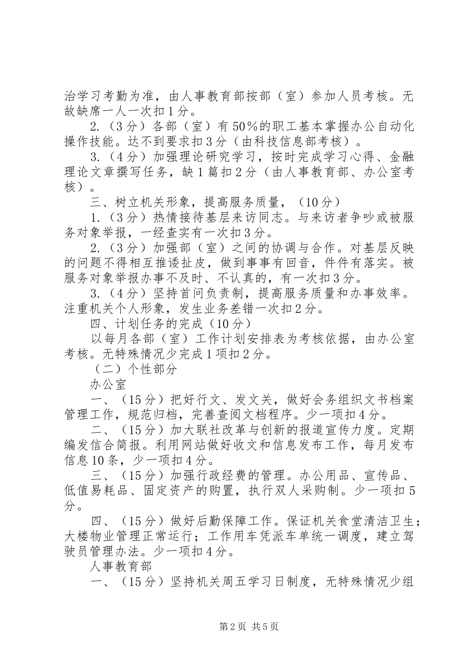 信用社月度考核制度_第2页