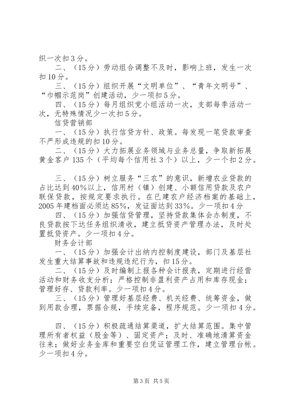 信用社月度考核制度_第3页