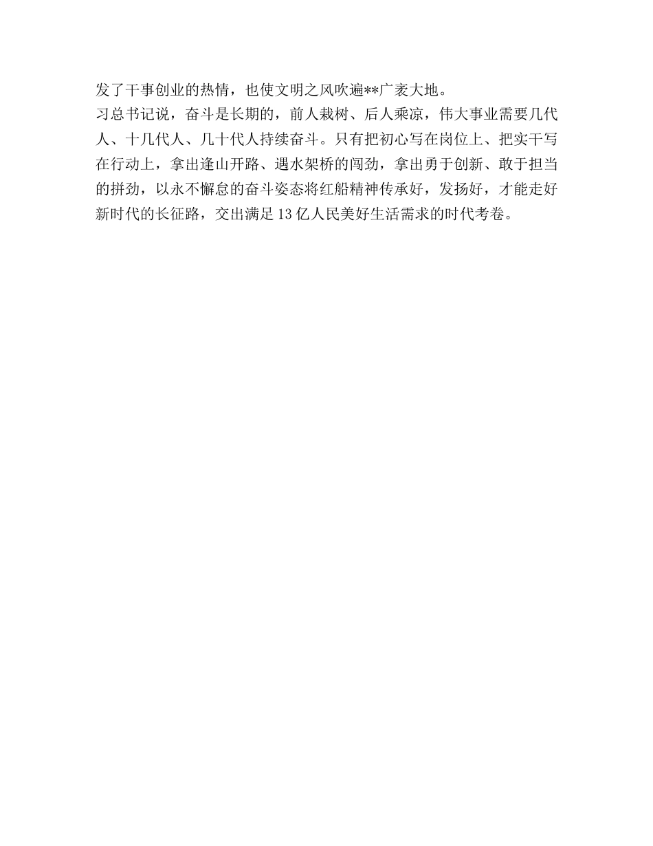 如何传承红船精神【红船精神的传承】 _第3页