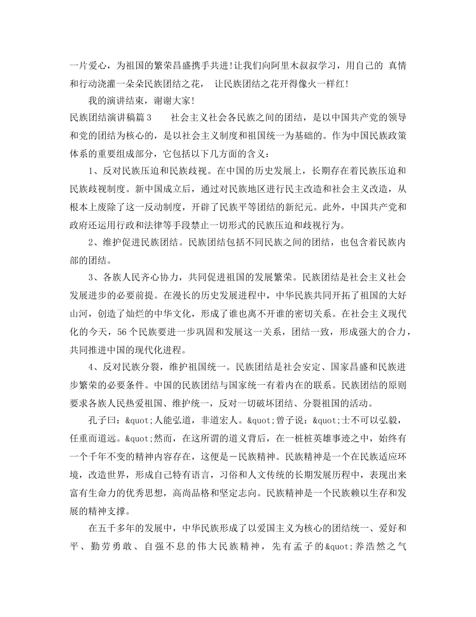 民族团结演讲稿4篇 _第3页