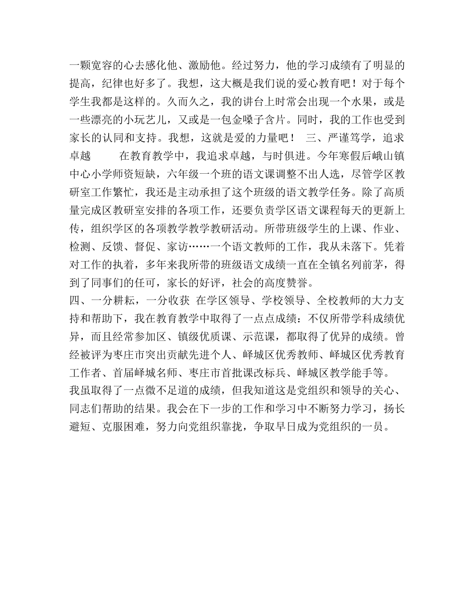 入党积极分子事迹材料 _第2页