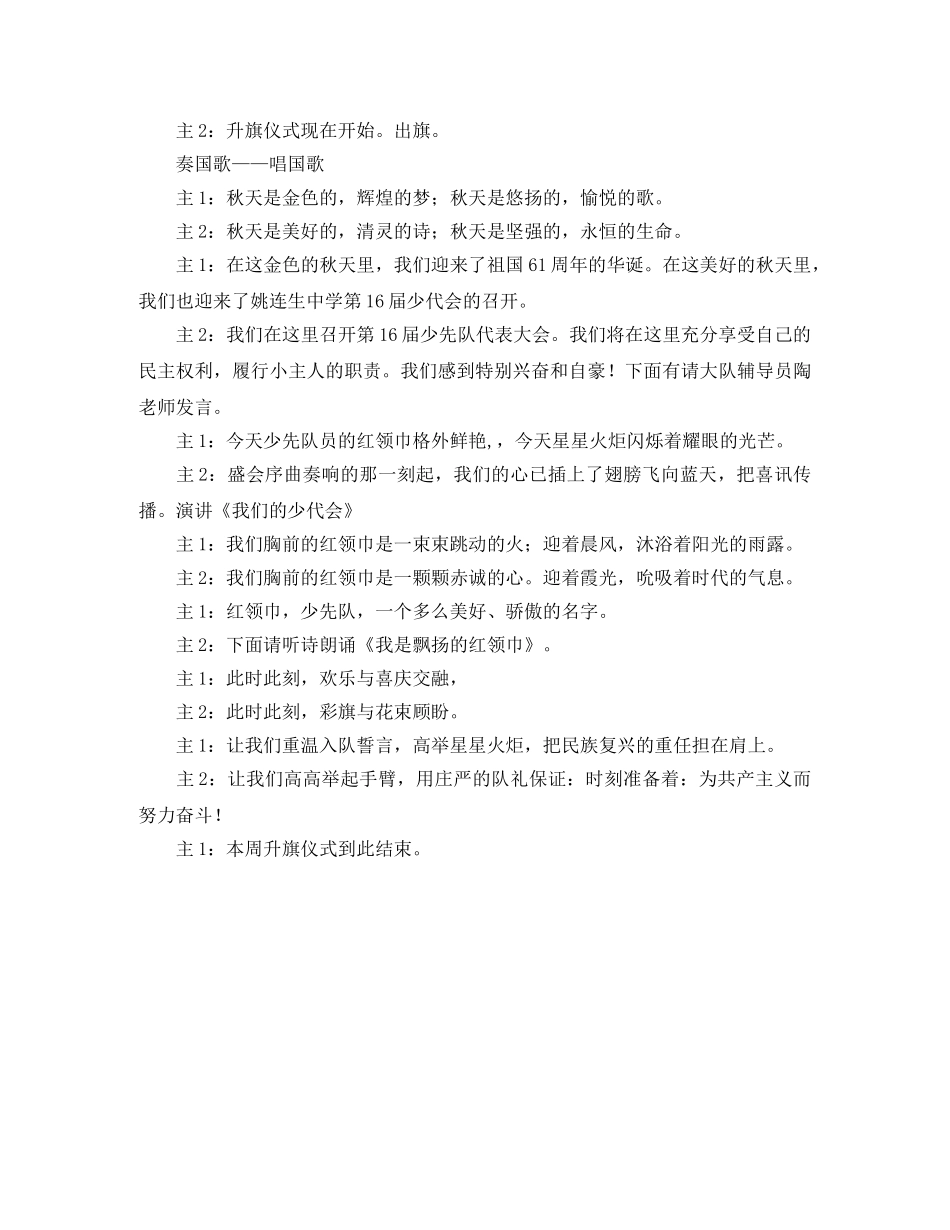 三月升旗仪式主持稿 _第2页