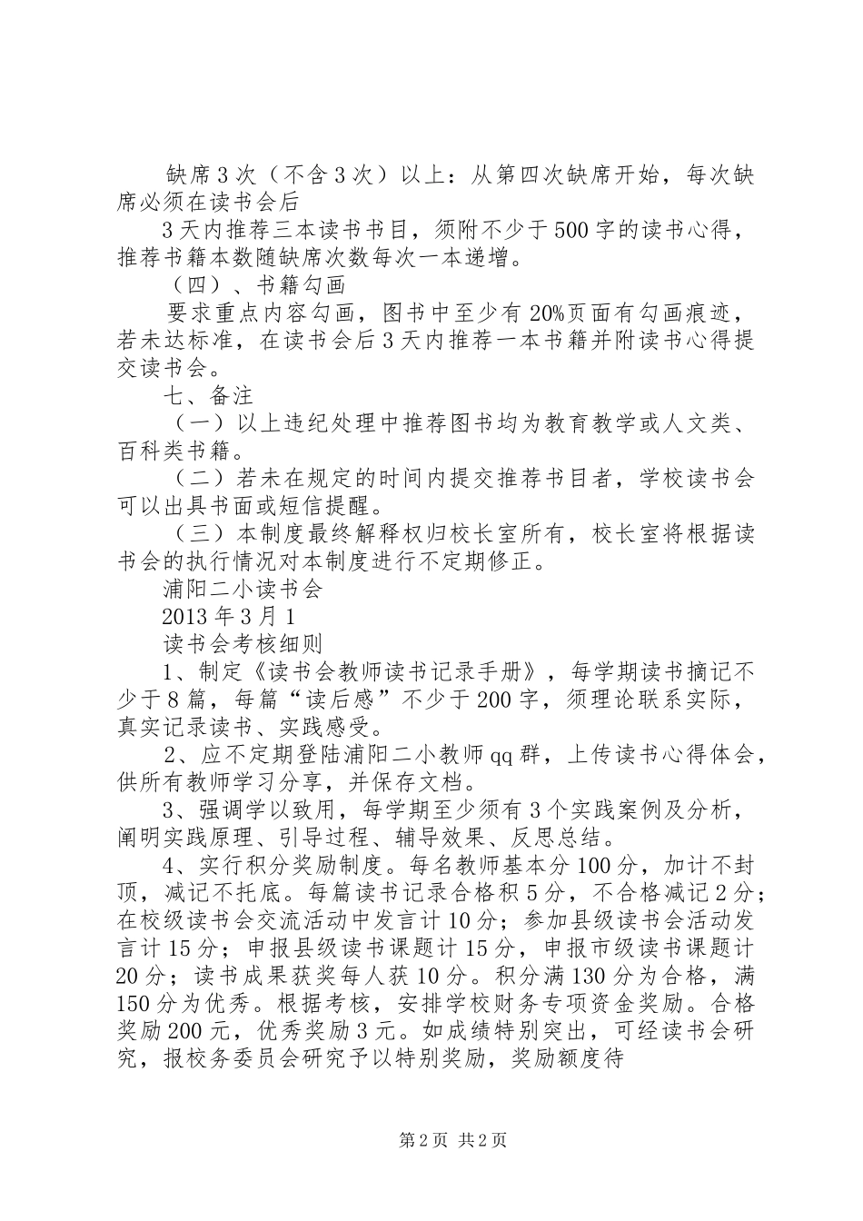 读书会制度考核细则_第2页