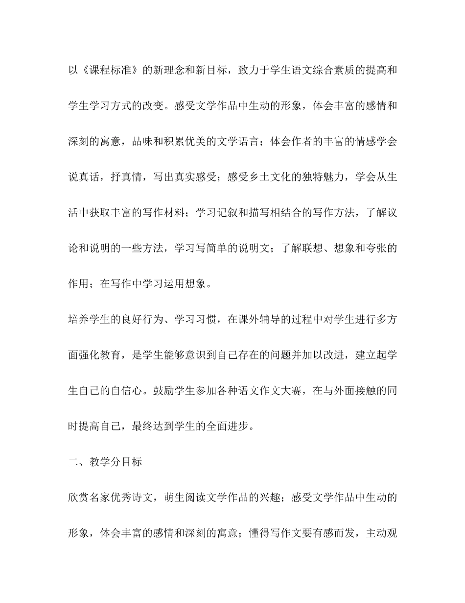 语文教学总结计划_第2页