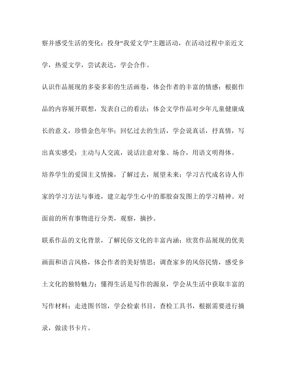 语文教学总结计划_第3页