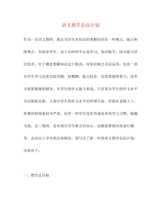 语文教学总结计划
