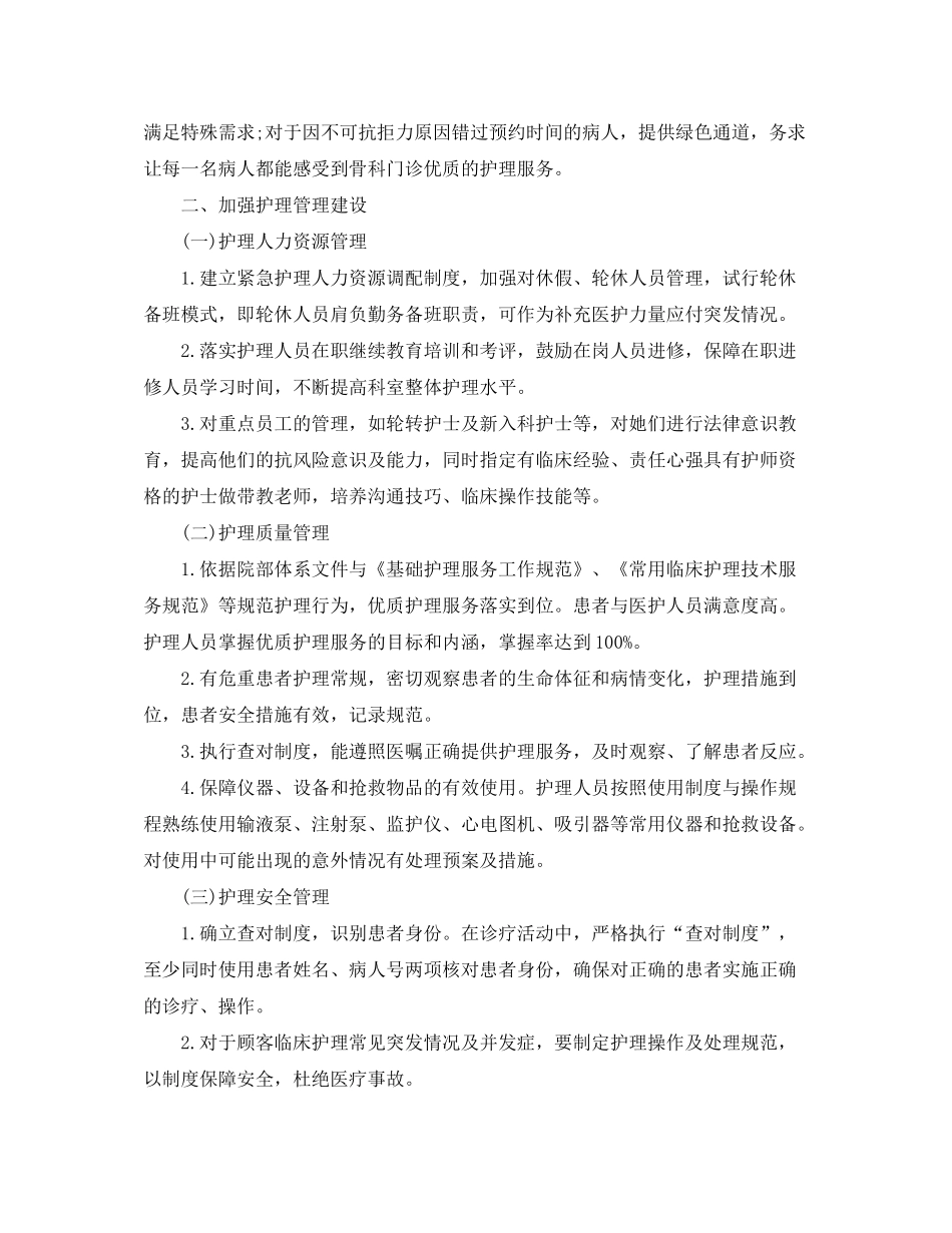 2020年优质护理服务工作计划四篇_第2页