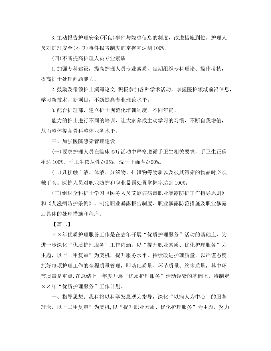 2020年优质护理服务工作计划四篇_第3页