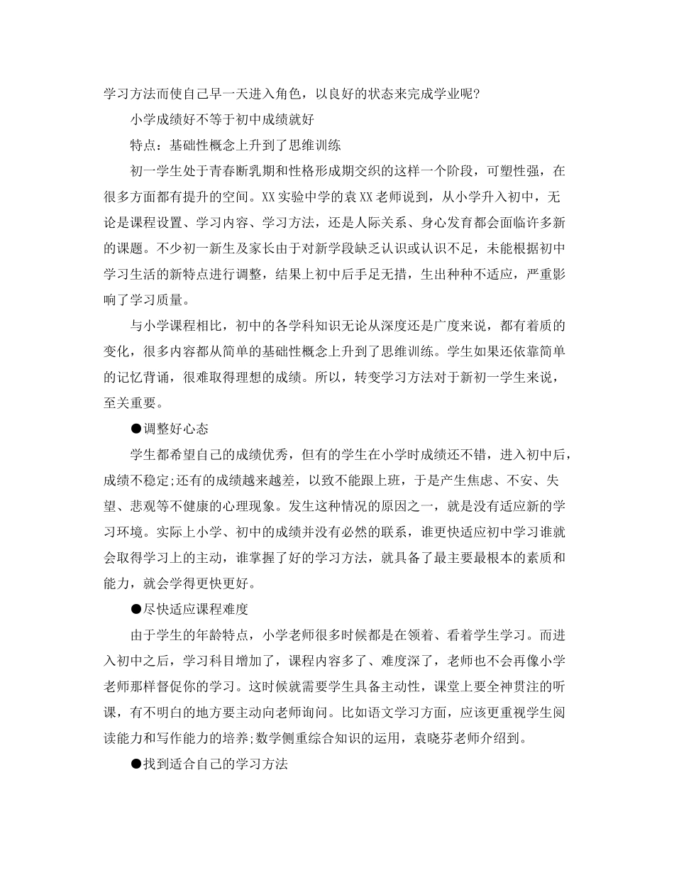 2020年初一新学期计划书_第2页